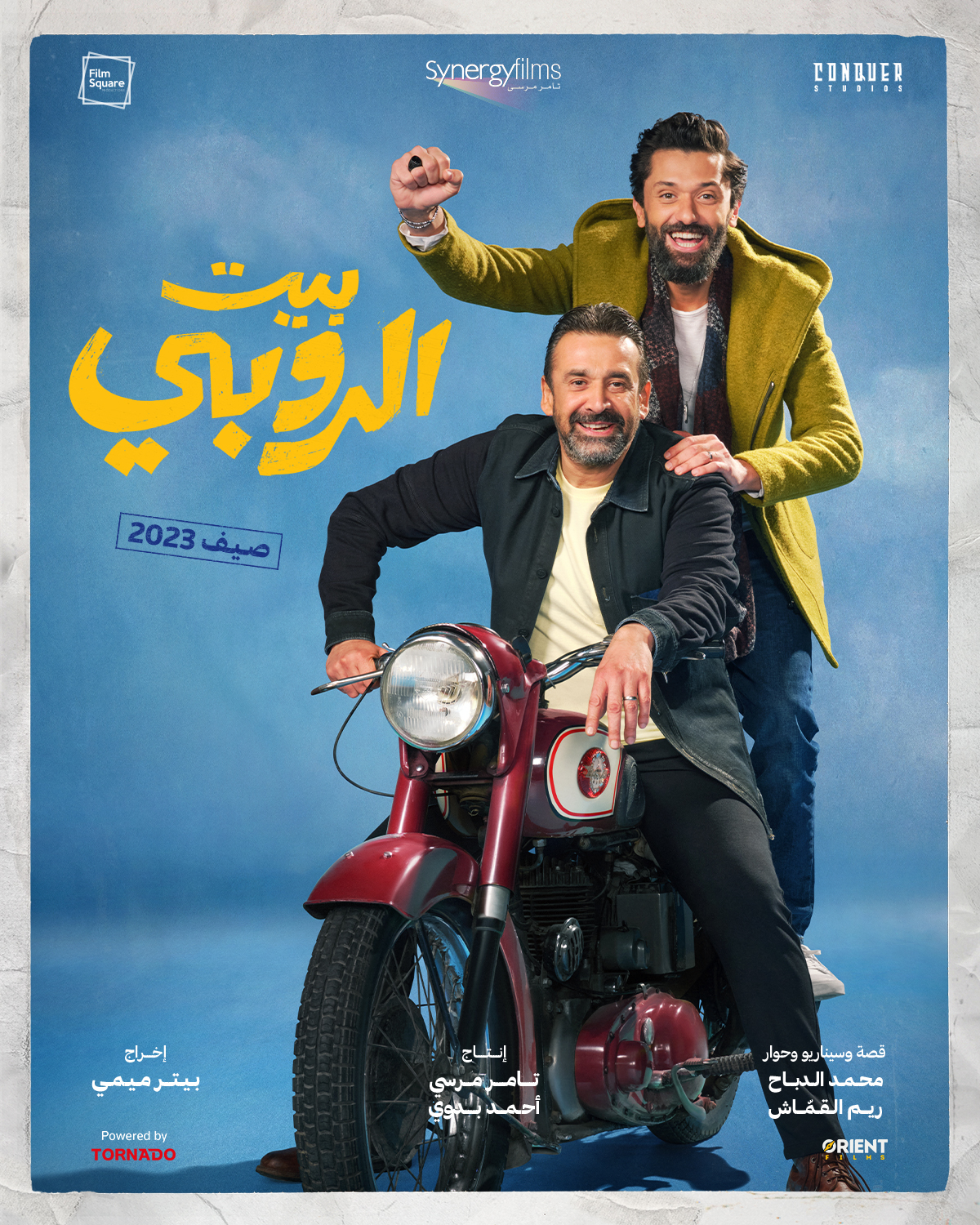 Beit El Ruby (Arabic, Eng sub) HOYTS Cinemas