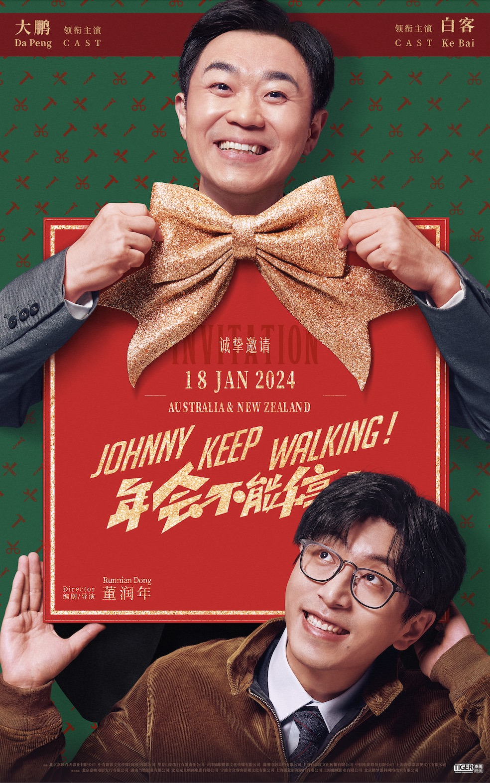 Johnny Keep Walking Mandarin Eng Sub HOYTS Cinemas