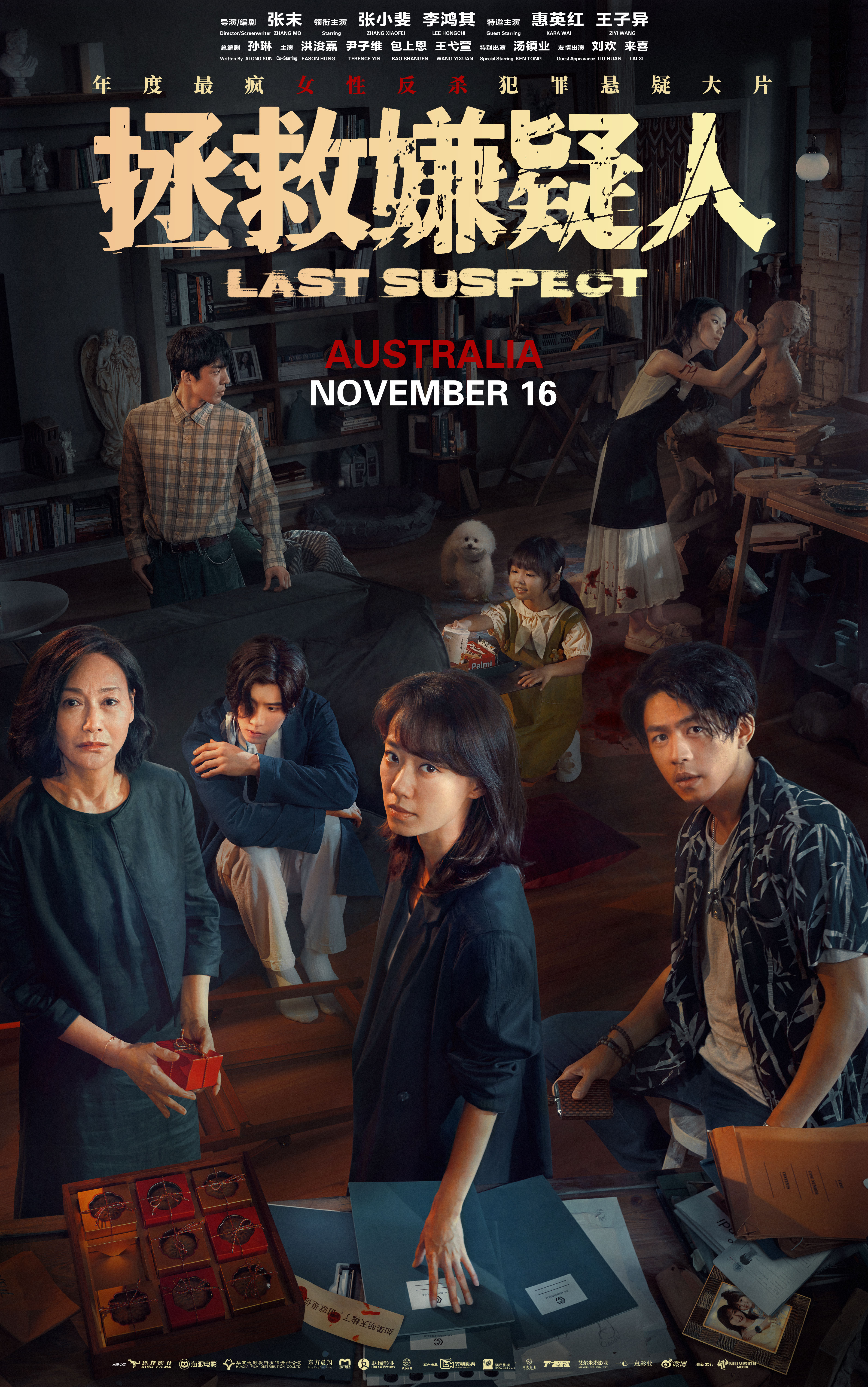 Last Suspect Mandarin Eng Sub HOYTS Cinemas