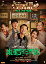 Life Hotel (Mandarin, Eng Sub)