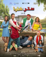 Sakr W Kanaria (Arabic, Eng Sub)
