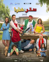 Sakr W Kanaria (Arabic, Eng Sub)
