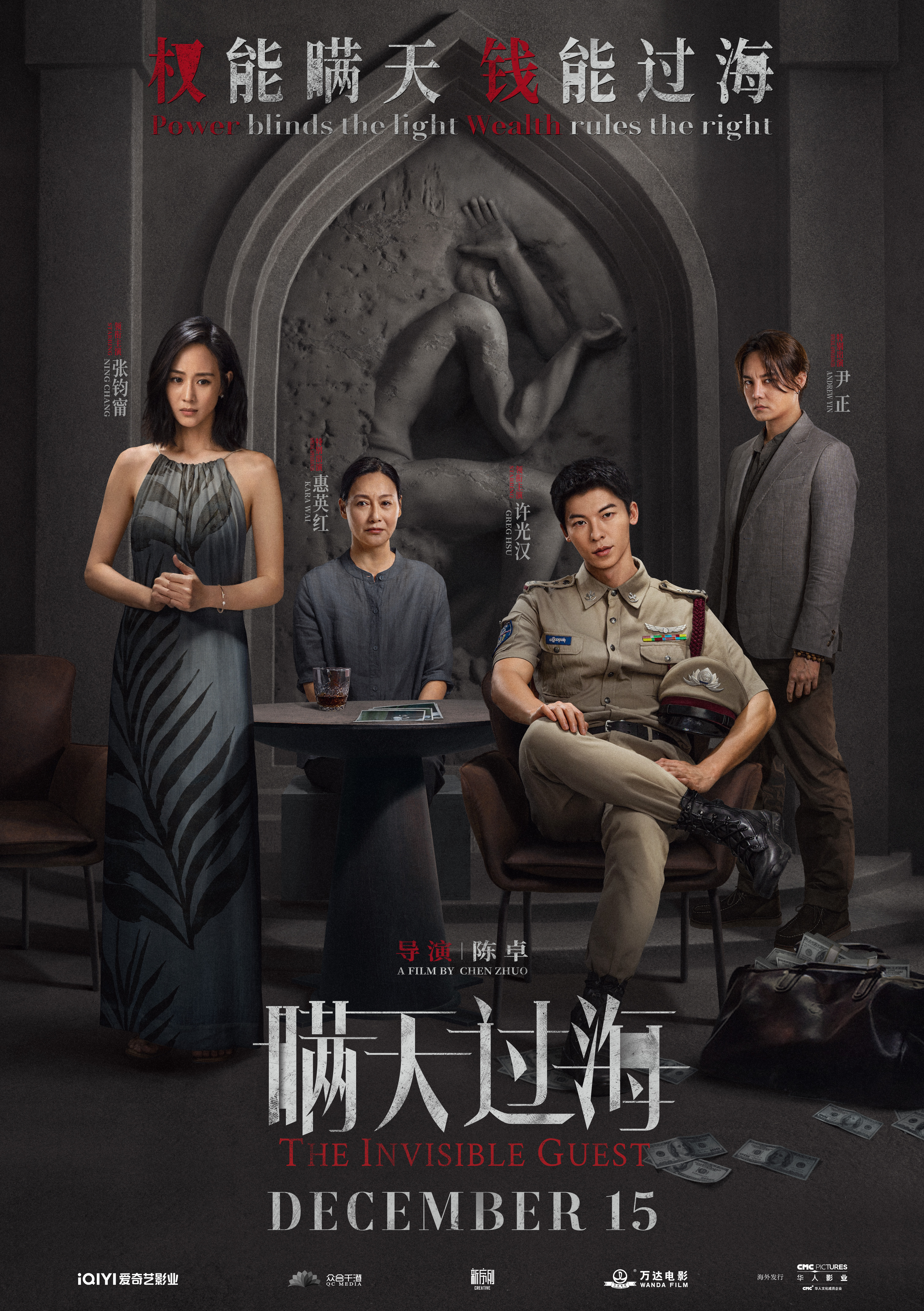 The Invisible Guest Mandarin Eng Sub HOYTS Cinemas