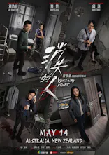 Vanishing Point (Mandarin, Eng Sub)