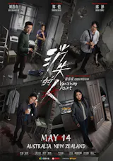 Vanishing Point (Mandarin, Eng Sub)