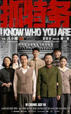 I Know Who You Are (Mandarin, Eng Sub)