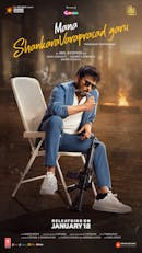 Mana Shankara Varaprasad Garu (Telugu, Eng Sub)