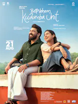 Bethlehem Kudumba Unit (Malayalam, Eng Sub)