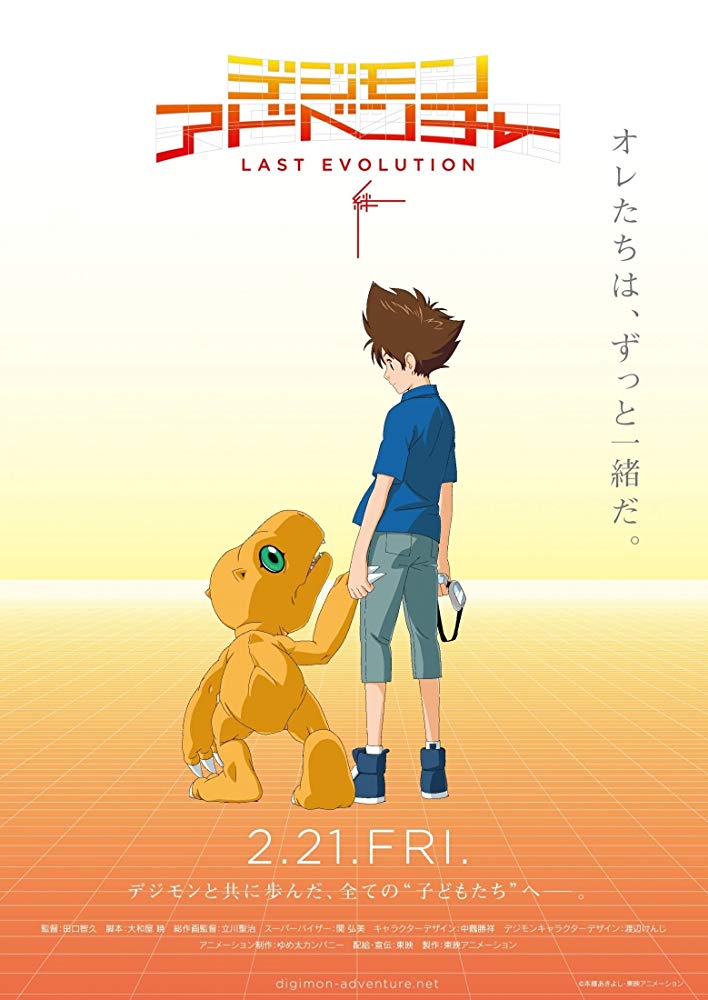 Digimon Adventure: Last Evolution Kizuna Deutsch Stream Digimon Adventure Last Evolution Kizuna | HOYTS Cinemas