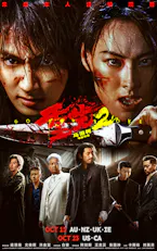 Go for Broke 2 (Mandarin, Eng Sub)