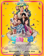 Khushkhabri (Punjabi, Eng Sub)