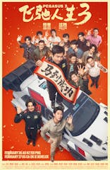 Pegasus 3 (Mandarin, Eng Sub)