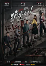 Vanishing Point (Mandarin, Eng Sub)