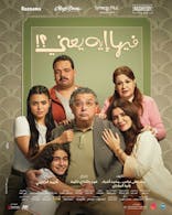 Feeha Eh Yaani (Arabic, Eng Sub)