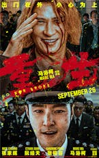 Go for Broke (Mandarin, Eng Sub)