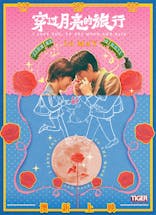 I Love You To The Moon And Back (Mandarin, Eng Sub)
