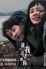 I Miss You (Mandarin, Eng Sub)