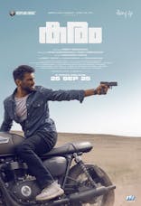 Karam (Malayalam, Eng Sub)