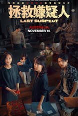 Last Suspect (Mandarin, Eng Sub)