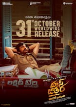 Mass Jathara (Telugu, Eng Sub)