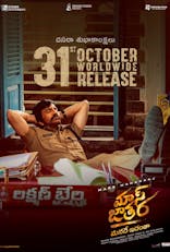 Mass Jathara (Telugu, Eng Sub)