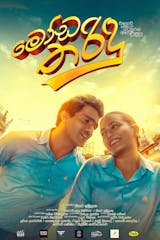 Moda Tharindu (Sinhalese, Eng Sub)