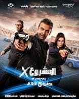 Project X (Arabic, Eng Sub)