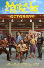 Row To Win (Mandarin, Eng Sub)