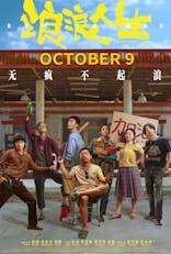 Row To Win (Mandarin, Eng Sub)