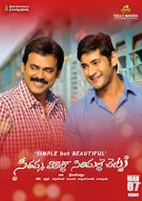 Seethamma Vakitlo Sirimalle Chettu (Telugu, Eng Sub)