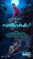 Sookshma Dharshini (Malayalam, Eng Sub)