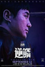 Untouchable (Mandarin, Eng Sub)