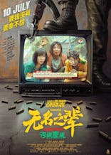 A Cool Fish 2 (Mandarin, Eng Sub)