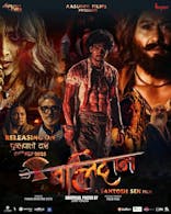 Balidan (Nepali, Eng Sub)