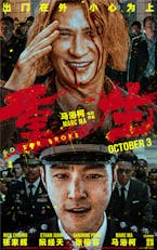 Go for Broke (Mandarin, Eng Sub)