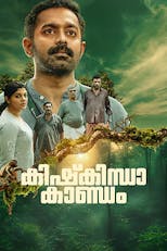 Kishkindha Kandam (Malayalam, Eng Sub)