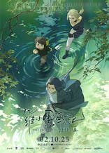 The Legend of Hei 2 (Mandarin, Eng Sub)